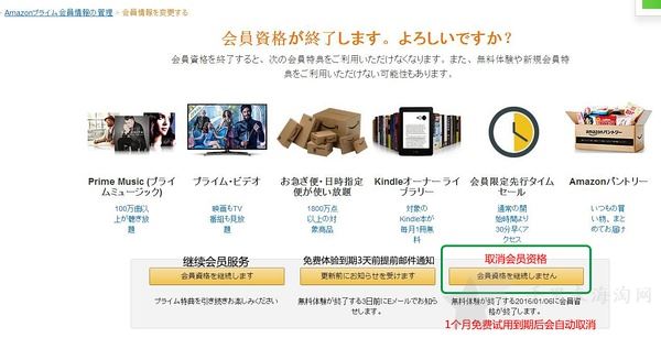 日本亚马逊Prime会员 日文版日亚会员加入、取消教程11