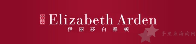 Elizabeth Arden伊丽莎白雅顿美国官网